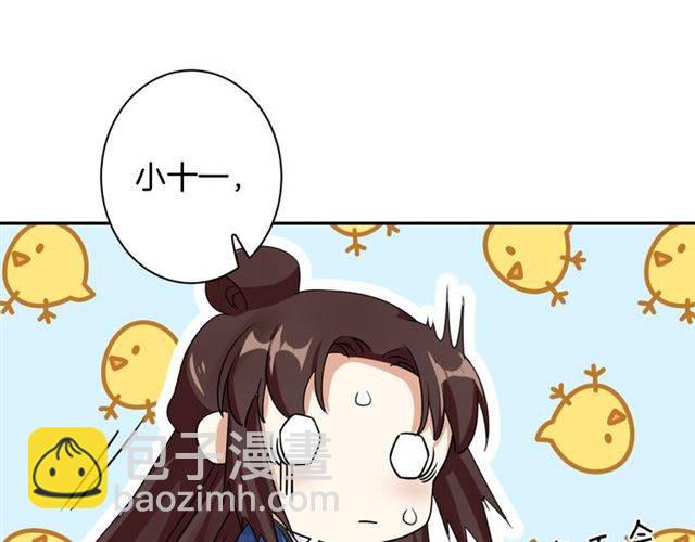 花顏策 - 第13話 到底還是不是女人？！(2/2) - 3