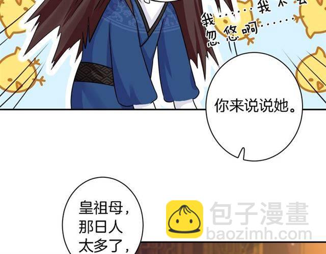 花顏策 - 第13話 到底還是不是女人？！(2/2) - 4