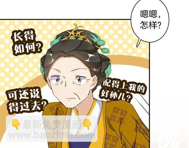 花顏策 - 第13話 到底還是不是女人？！(2/2) - 6