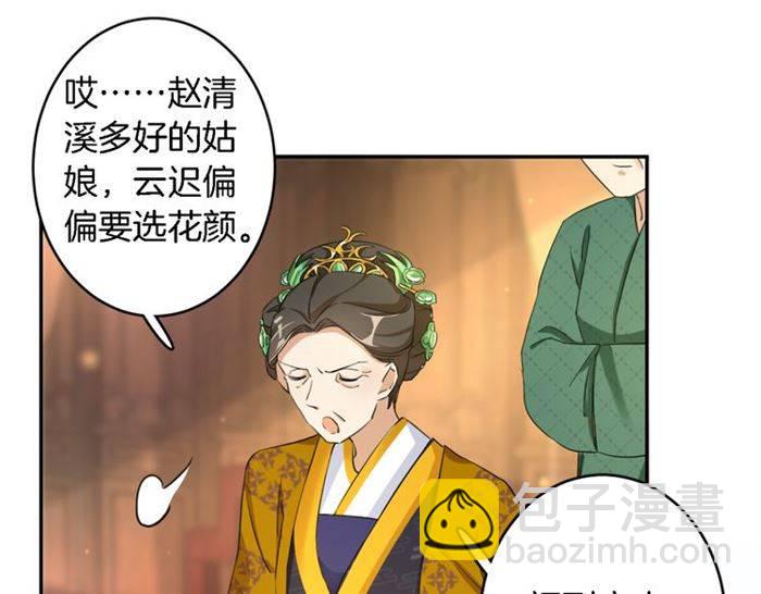 花顏策 - 第13話 到底還是不是女人？！(2/2) - 7