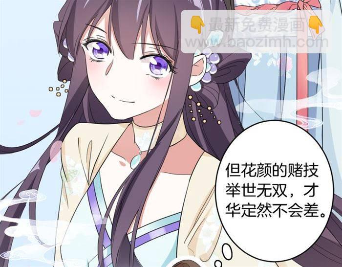 花顏策 - 第13話 到底還是不是女人？！(2/2) - 3