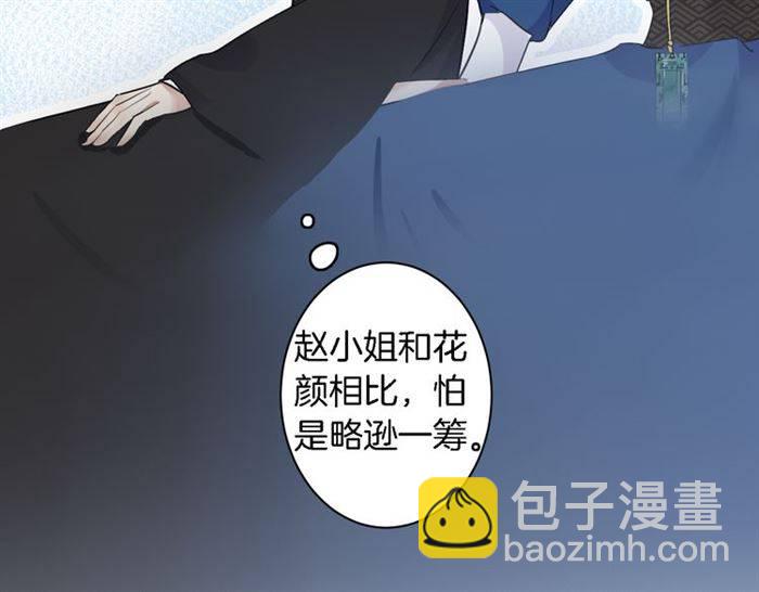 花顏策 - 第13話 到底還是不是女人？！(2/2) - 5