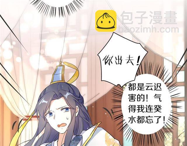 花顏策 - 第13話 到底還是不是女人？！(1/2) - 1