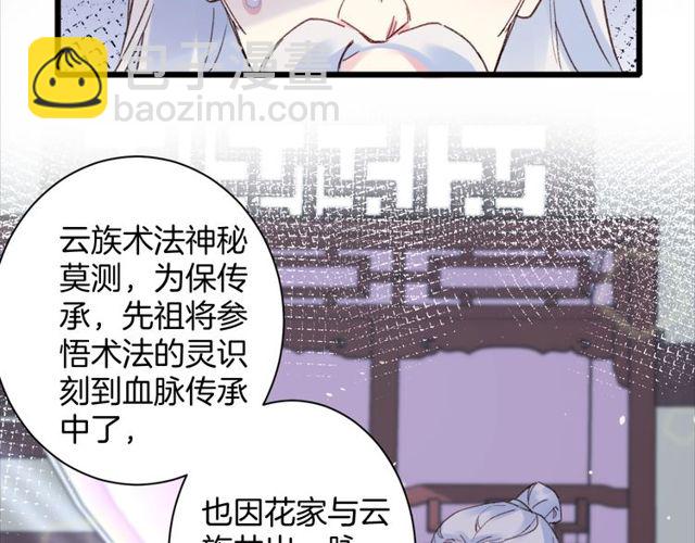 花顏策 - 第23話 你不是花顏！你是誰？(1/2) - 5