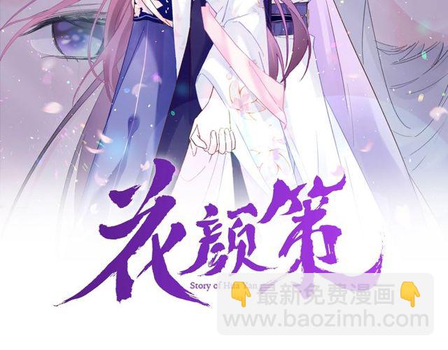 花顏策 - 第23話 你不是花顏！你是誰？(1/2) - 2