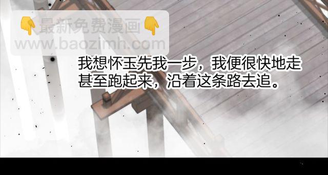 花顏策 - 第23話 你不是花顏！你是誰？(1/2) - 2