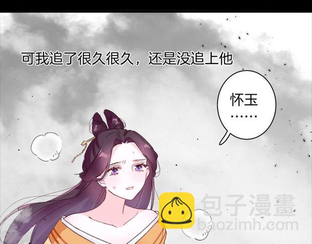 花顏策 - 第23話 你不是花顏！你是誰？(1/2) - 3