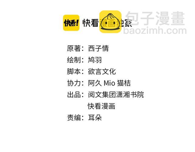 花顏策 - 第23話 你不是花顏！你是誰？(1/2) - 3