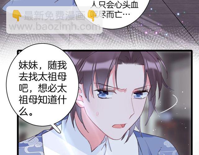 花顏策 - 第23話 你不是花顏！你是誰？(1/2) - 1