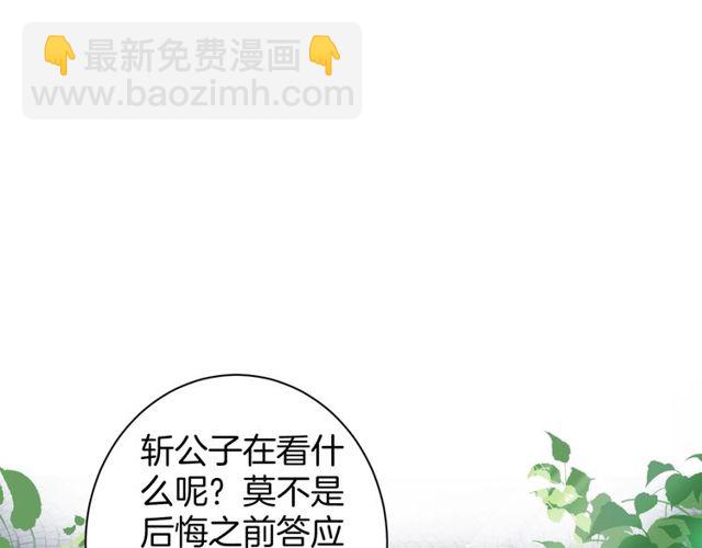 花顏策 - 第23話 你不是花顏！你是誰？(2/2) - 5