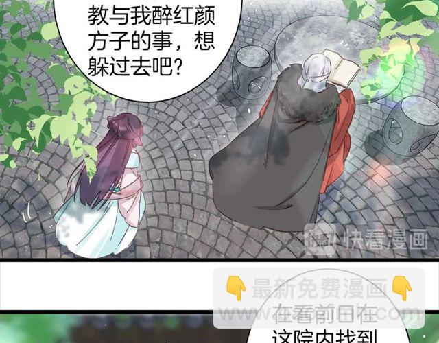 花顏策 - 第23話 你不是花顏！你是誰？(2/2) - 6