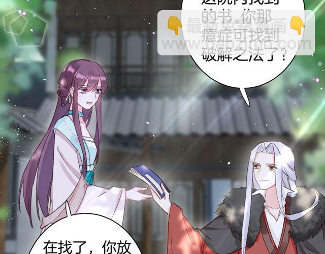 花顏策 - 第23話 你不是花顏！你是誰？(2/2) - 1