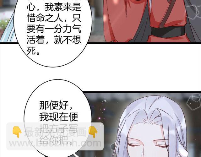 花顏策 - 第23話 你不是花顏！你是誰？(2/2) - 2