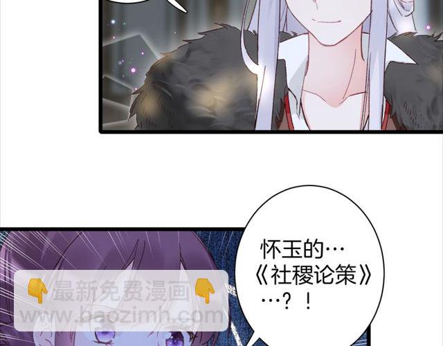 花顏策 - 第23話 你不是花顏！你是誰？(2/2) - 3