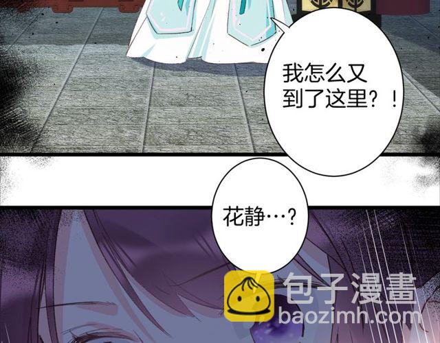 花顏策 - 第23話 你不是花顏！你是誰？(2/2) - 2