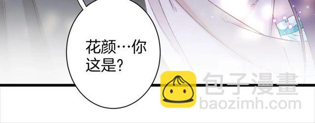 花顏策 - 第23話 你不是花顏！你是誰？(2/2) - 3