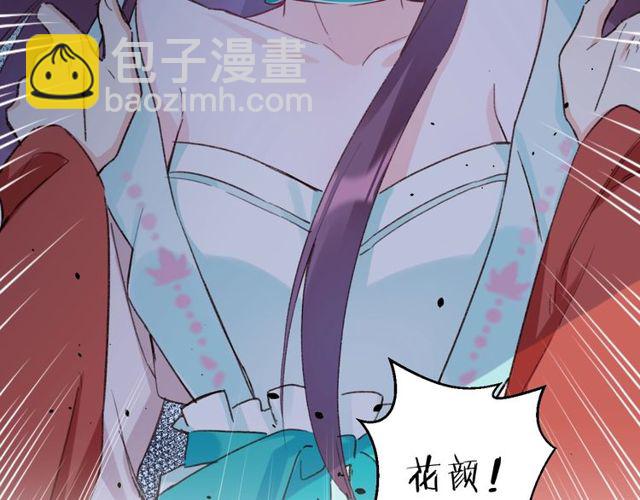 花顏策 - 第23話 你不是花顏！你是誰？(2/2) - 4