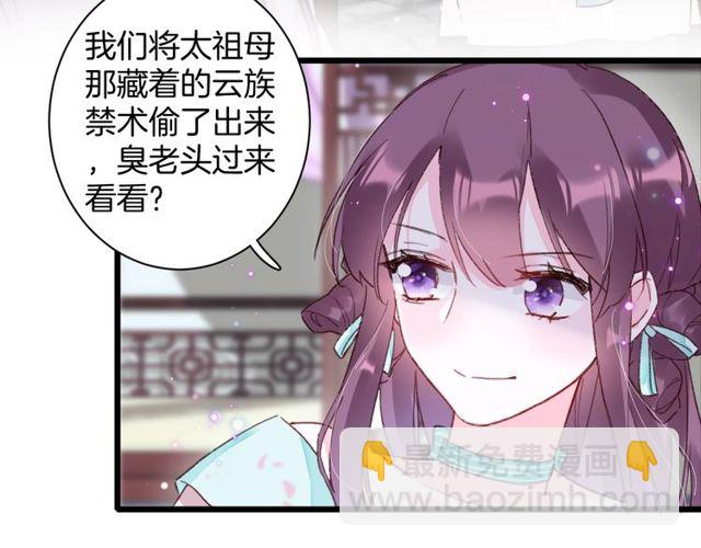 花顏策 - 第23話 你不是花顏！你是誰？(1/2) - 8