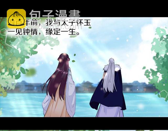 花顏策 - 第27話 花靜竟開始威脅花顏？(1/2) - 7