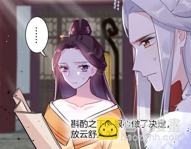 花顏策 - 第27話 花靜竟開始威脅花顏？(1/2) - 4