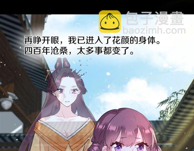 花顏策 - 第27話 花靜竟開始威脅花顏？(1/2) - 1