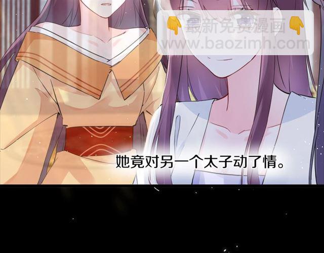 花顏策 - 第27話 花靜竟開始威脅花顏？(1/2) - 6