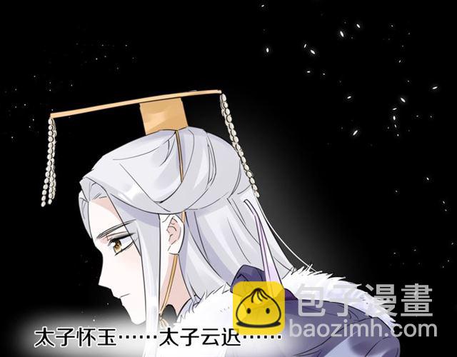 花顏策 - 第27話 花靜竟開始威脅花顏？(1/2) - 7