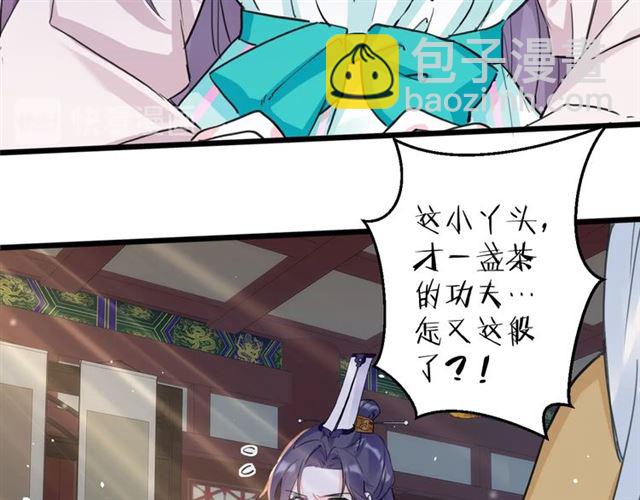 花顏策 - 第27話 花靜竟開始威脅花顏？(1/2) - 8