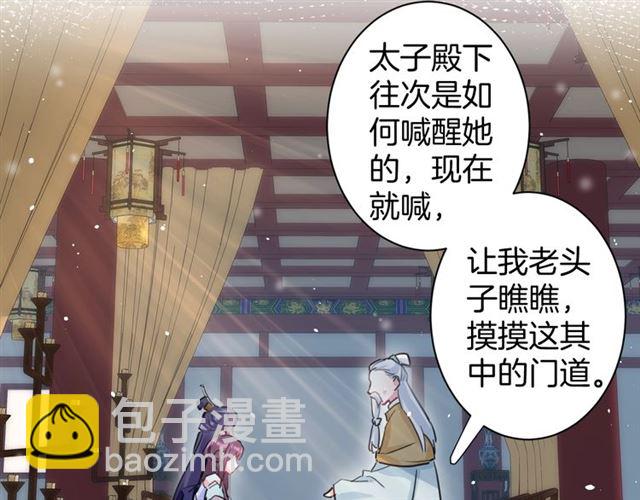 花顏策 - 第27話 花靜竟開始威脅花顏？(1/2) - 6