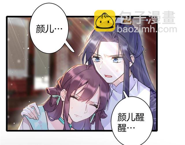 花顏策 - 第27話 花靜竟開始威脅花顏？(1/2) - 8