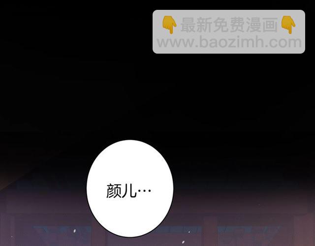 花顏策 - 第27話 花靜竟開始威脅花顏？(1/2) - 2