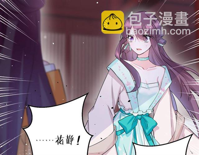 花顏策 - 第27話 花靜竟開始威脅花顏？(2/2) - 2