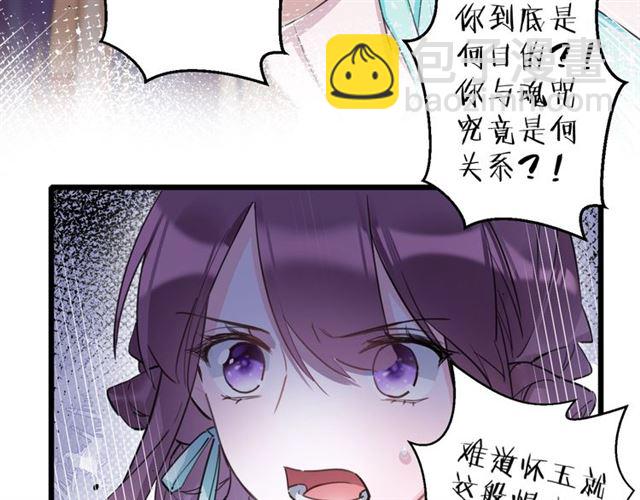 花顏策 - 第27話 花靜竟開始威脅花顏？(2/2) - 3