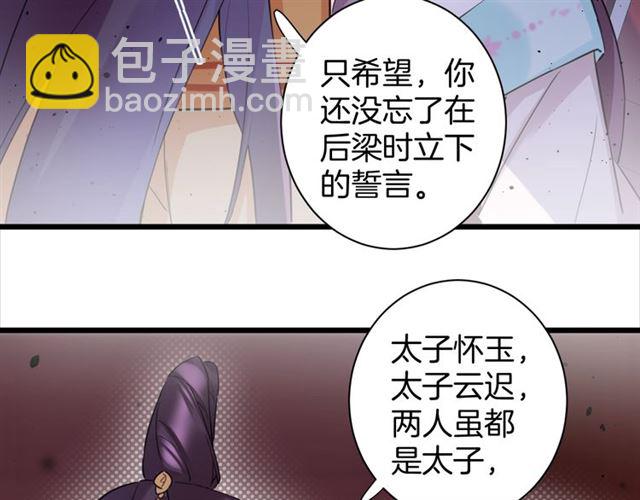 花顏策 - 第27話 花靜竟開始威脅花顏？(2/2) - 5