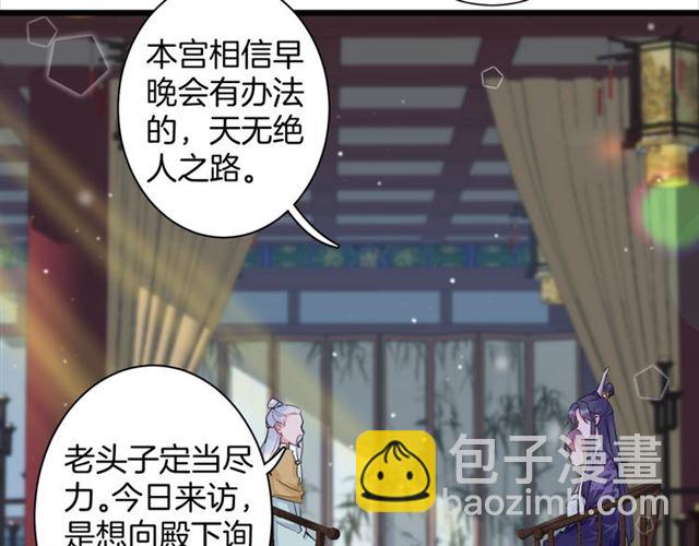 花顏策 - 第27話 花靜竟開始威脅花顏？(1/2) - 8