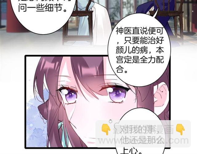 花顏策 - 第27話 花靜竟開始威脅花顏？(1/2) - 1