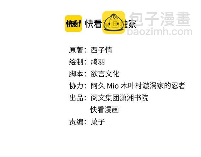 花顏策 - 第29話 我要做貪“吃”鬼(1/2) - 3