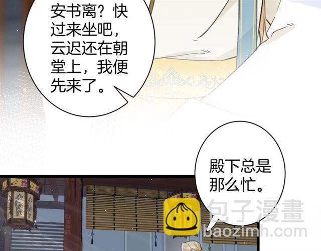 花顏策 - 第29話 我要做貪“吃”鬼(1/2) - 6