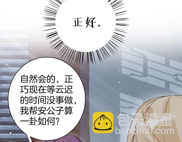 花顏策 - 第29話 我要做貪“吃”鬼(1/2) - 1