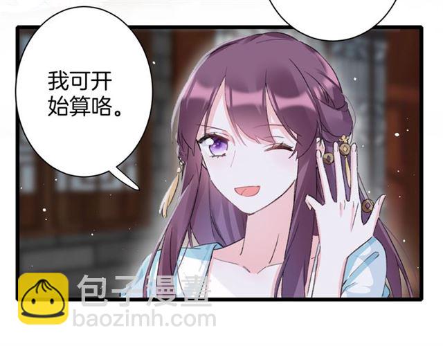 花顏策 - 第29話 我要做貪“吃”鬼(1/2) - 3