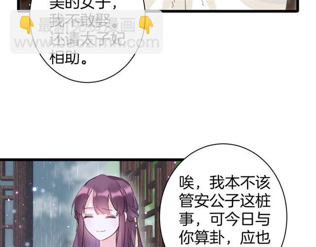 花顏策 - 第29話 我要做貪“吃”鬼(1/2) - 2