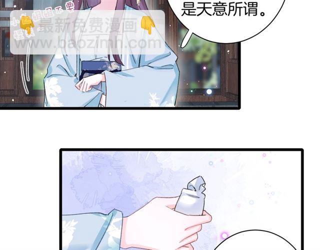 花顏策 - 第29話 我要做貪“吃”鬼(2/2) - 5