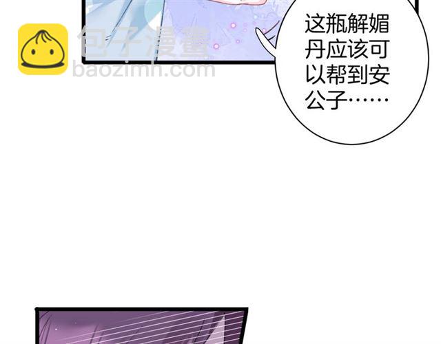 花顏策 - 第29話 我要做貪“吃”鬼(2/2) - 1