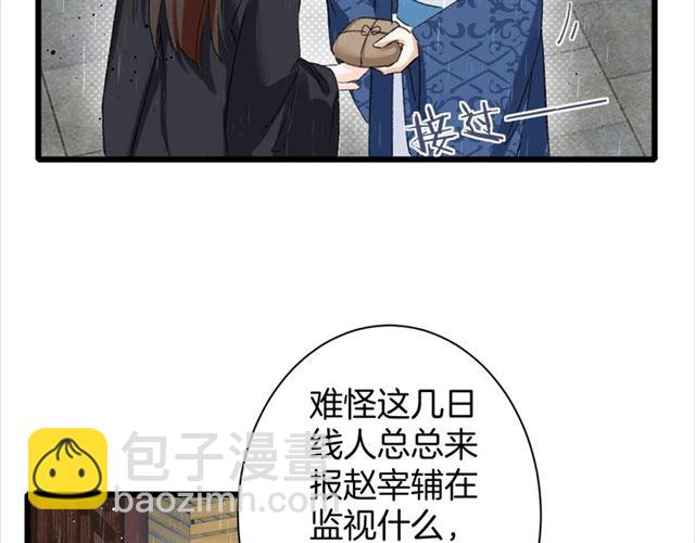 花顏策 - 第29話 我要做貪“吃”鬼(2/2) - 5