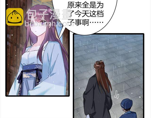 花顏策 - 第29話 我要做貪“吃”鬼(2/2) - 1