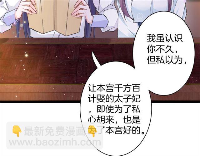 花顏策 - 第31話 我們還有往後嗎(2/2) - 5