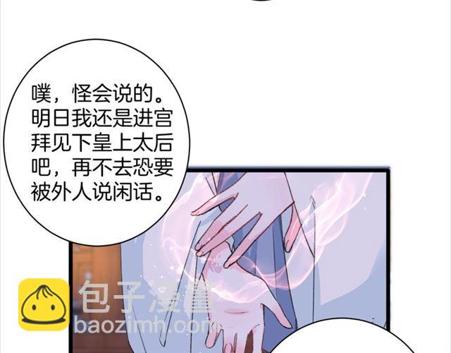 花顏策 - 第31話 我們還有往後嗎(2/2) - 1