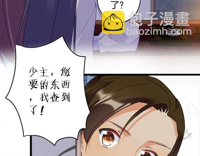 花顏策 - 第31話 我們還有往後嗎(2/2) - 5