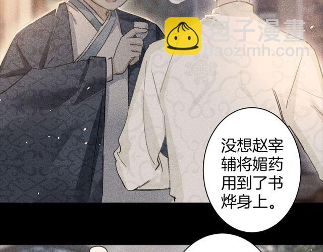 花顏策 - 第33話 塵封的皇宮禁地(1/2) - 2