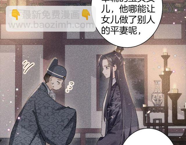 花顏策 - 第33話 塵封的皇宮禁地(1/2) - 5